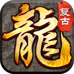 【免费版】王者之剑2（复古三职六流派）官网_公益服_变态版下载_礼包