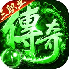 【免费版】莽荒传奇（日送千充免费版）官网_公益服_变态版下载_礼包
