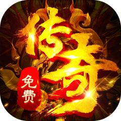 【免费版】猛将勇士（九流派免费版）官网_公益服_变态版下载_礼包
