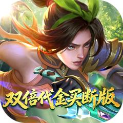 【免费版】小浣熊神兵列传（双倍代金买断版）官网_公益服_变态版下载_礼包