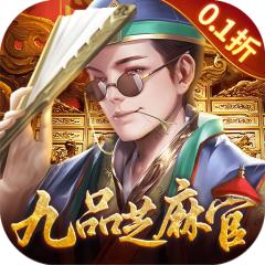 【免费版】武林争霸（0.1折九品芝麻官）官网_公益服_变态版下载_礼包