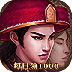 【免费版】楚汉争霸OL手游（每日领1000）官网_公益服_变态版下载_礼包