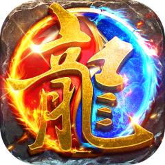 【免费版】无畏之刃（攻速红包版）官网_公益服_变态版下载_礼包