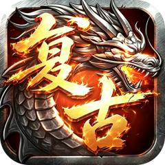 【免费版】百炼王者（灵兽复古九职业）官网_公益服_变态版下载_礼包