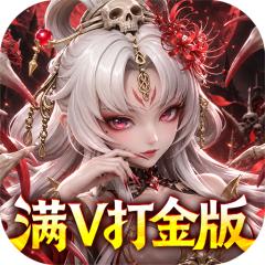 【免费版】格斗三国志（0.1折满V打金版）官网_公益服_变态版下载_礼包