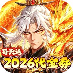 【免费版】大国战（2026免费）官网_公益服_变态版下载_礼包