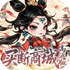 【免费版】奇缘幻境（0.05折买断商城）官网_公益服_变态版下载_礼包