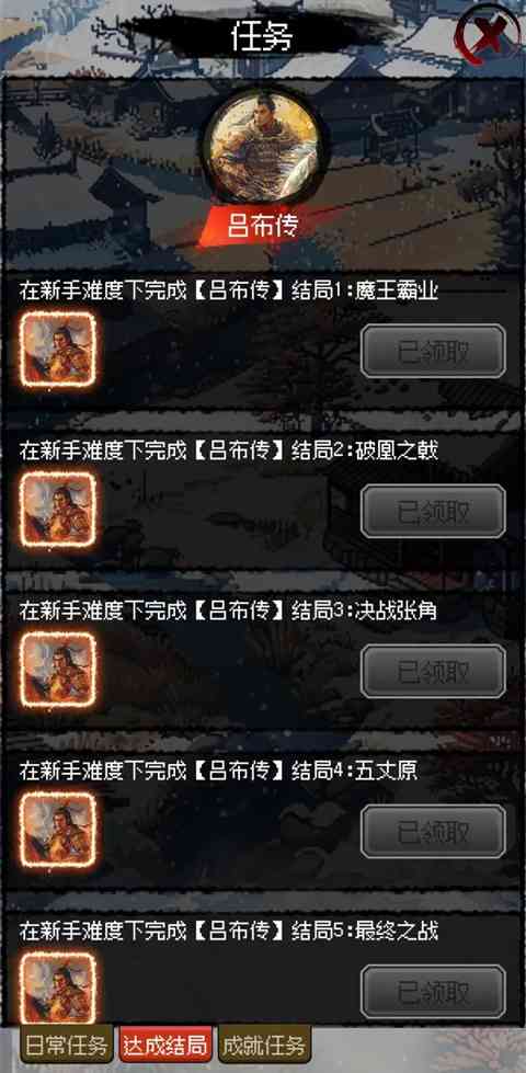 全结局攻略截图