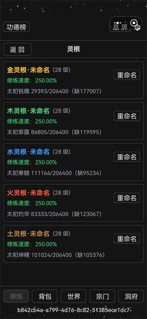简陋修仙新手须知图片