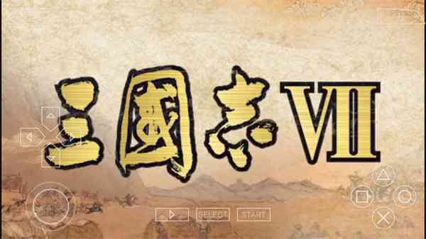 三国志7手机版下载