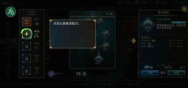 装配技能