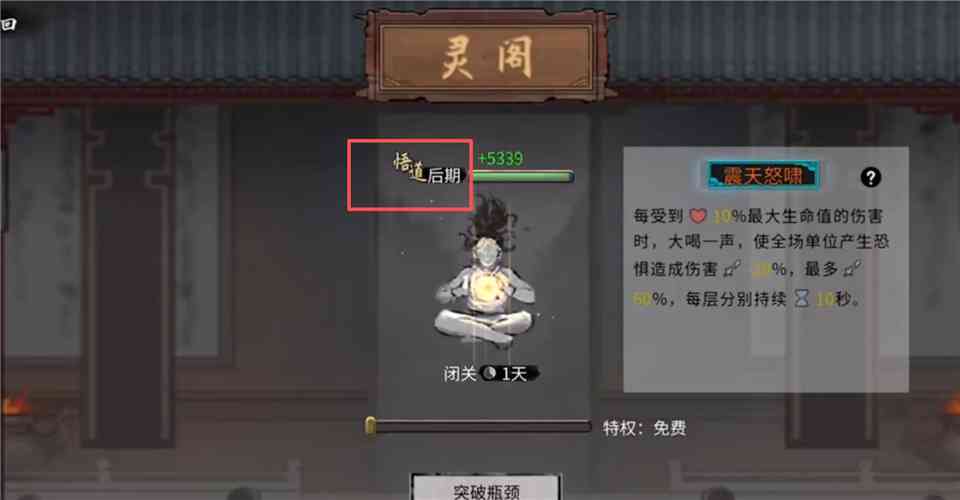悟道后期大圆满