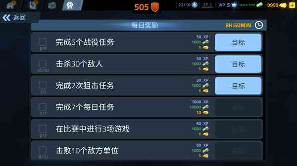 每日任务