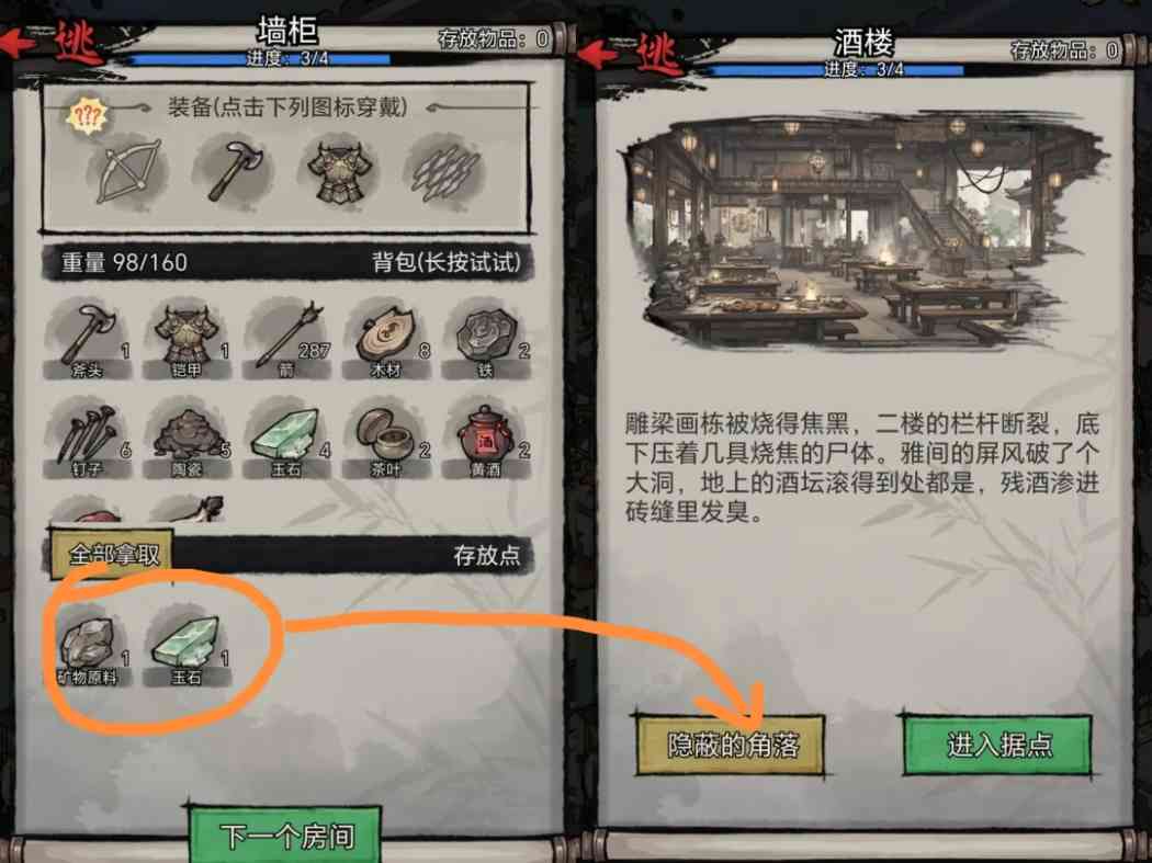 隐蔽角落