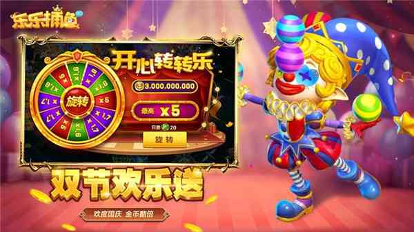 乐乐捕鱼手游