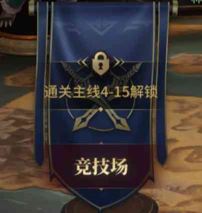 竞技场