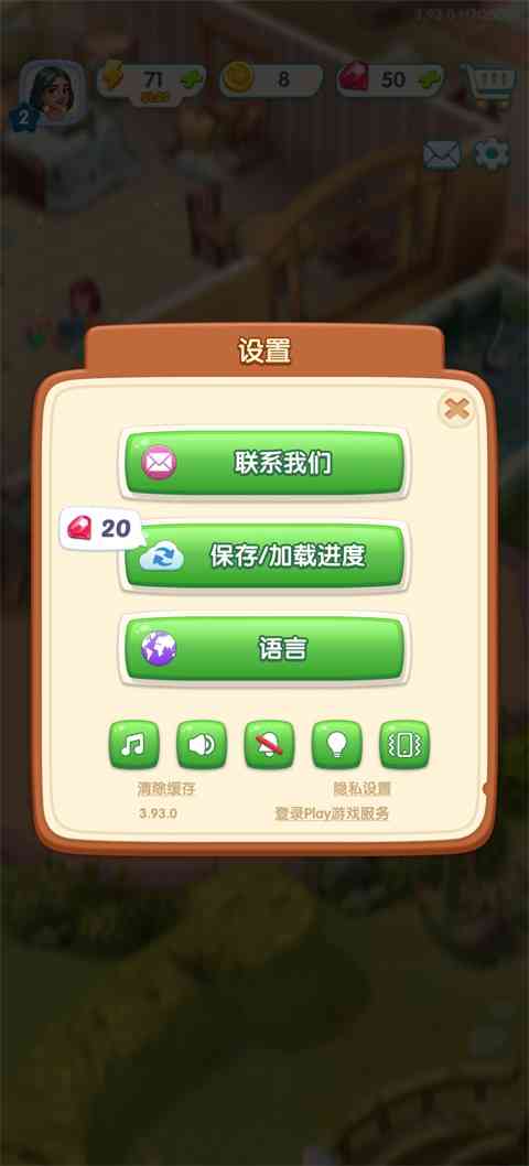 保存/加载进度