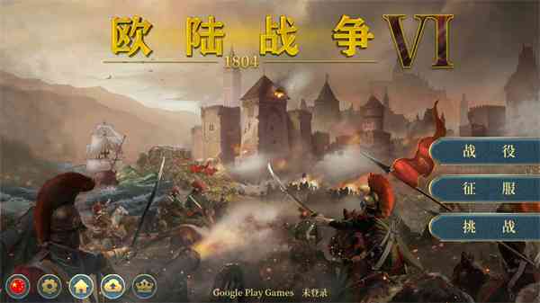 欧陆战争61804最新版本下载