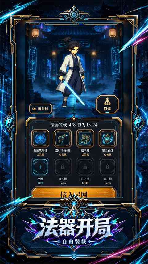 赛博修仙2066官方版下载-赛博修仙2066灵网求生游戏下载 v1.0.2安卓版截图
