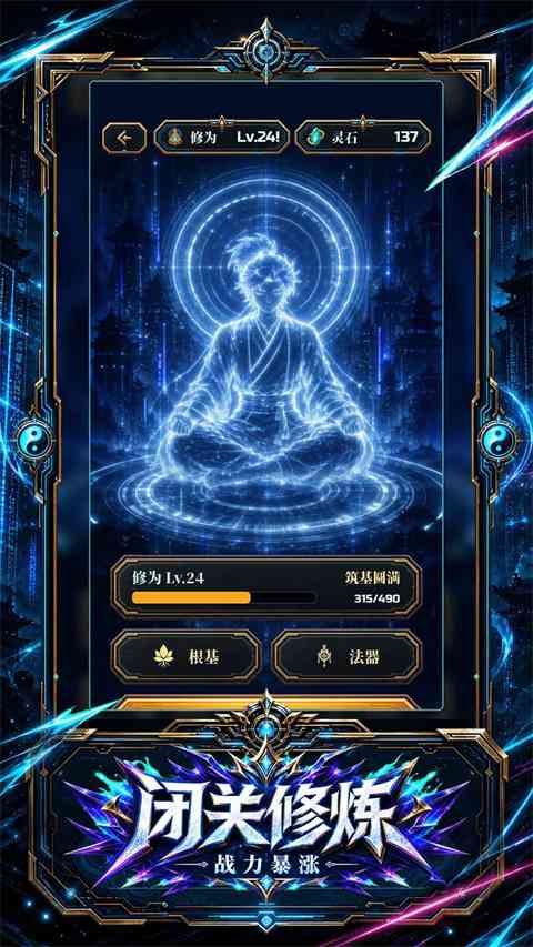 赛博修仙2066官方版下载-赛博修仙2066灵网求生游戏下载 v1.0.2安卓版截图