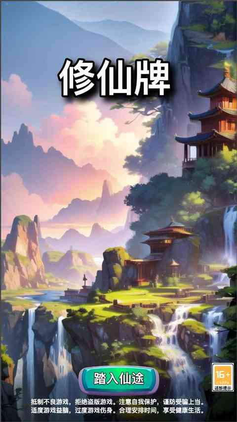 修仙牌手游下载-修仙牌官方版下载 v13.7安卓版截图
