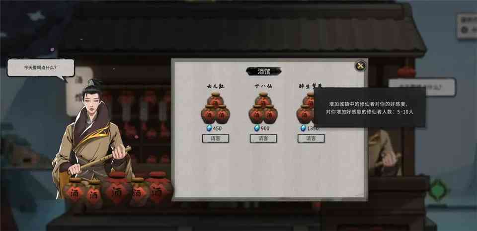 请客增加好感