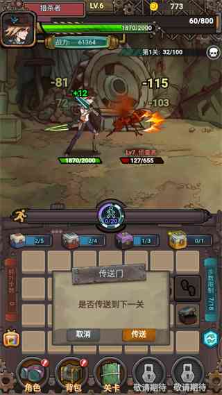 怪物猎杀者新手攻略图6