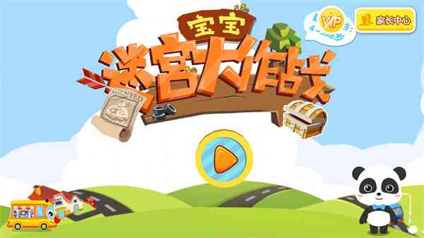 开始冒险
