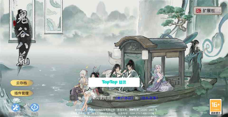 鬼谷八荒手机版截图