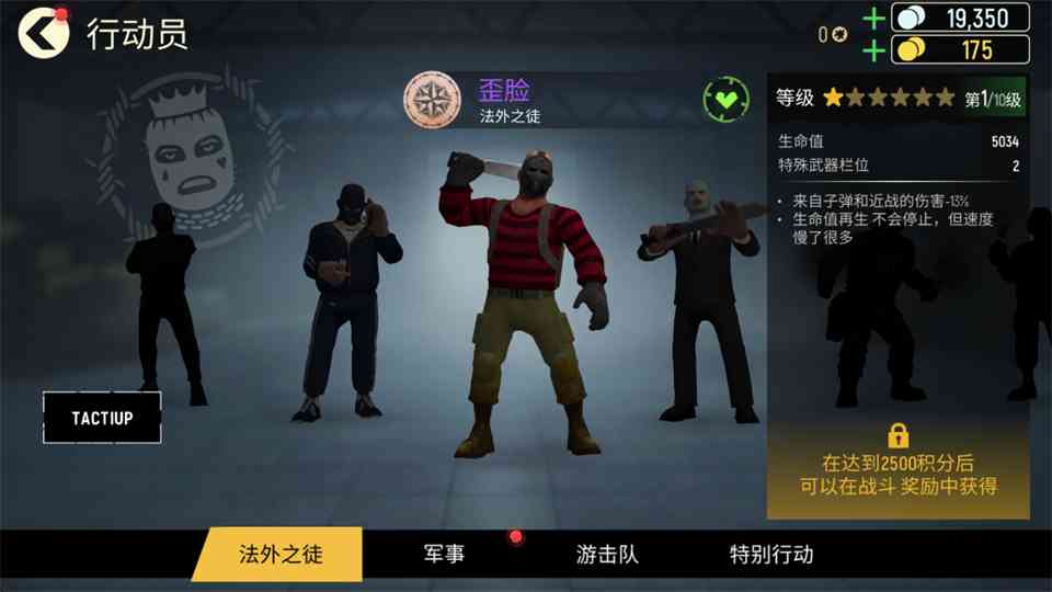 歪脸