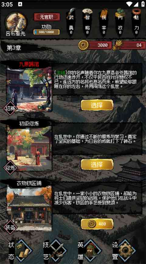 三国轮回录之吕布传游戏截图