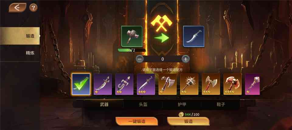 锻造系统