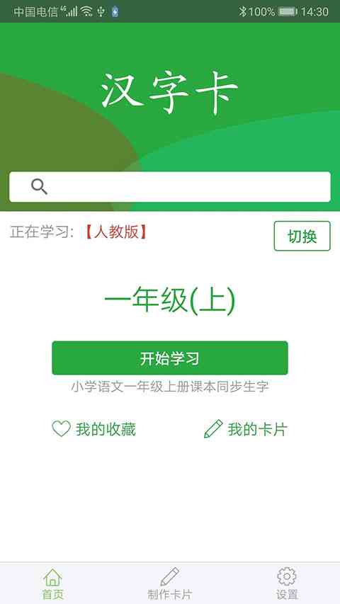 汉字卡app官方版免费下载-汉字卡片软件免费下载 v3.9.7安卓版截图