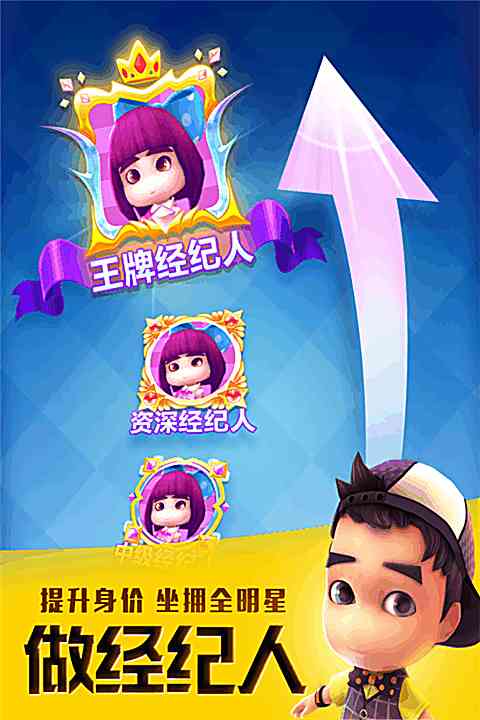 爸爸去哪儿全明星下载官方版-爸爸去哪儿全明星跑酷游戏下载 v1.2.2安卓版截图