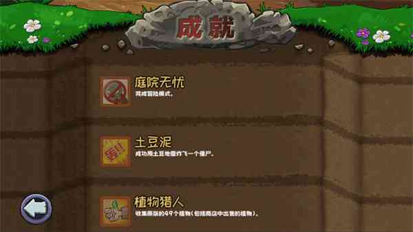 植物大战僵尸无名版手机版下载-植物大战僵尸无名版手机版最新版下载 v0.26.7.24安卓版截图