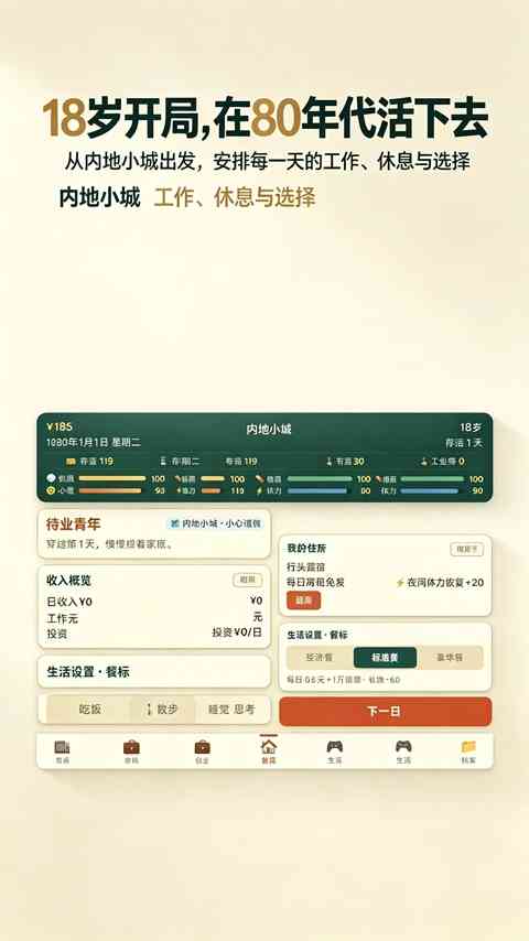 穿越80年代游戏下载-穿越80年代官方版下载 v2.5.17安卓版截图