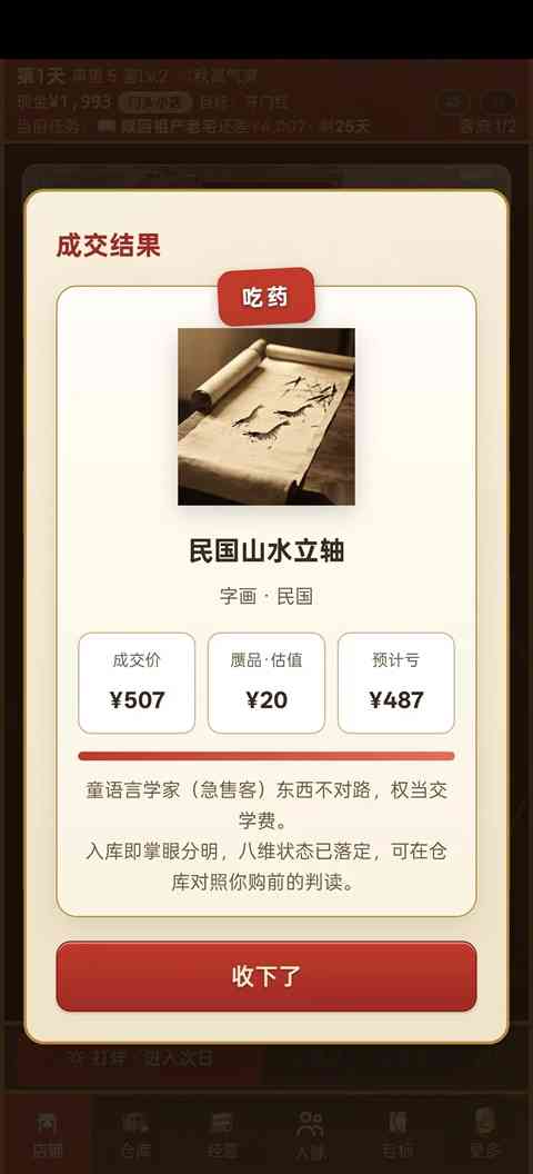 古玩人生游戏下载-古玩人生官方版下载 v1.999.28安卓版截图