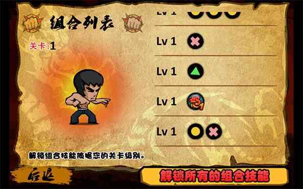 功夫战士中文版下载安装-功夫战士手机游戏下载 v2.8安卓版截图
