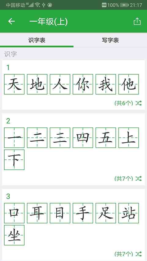 汉字卡app官方版免费下载-汉字卡片软件免费下载 v3.9.7安卓版截图