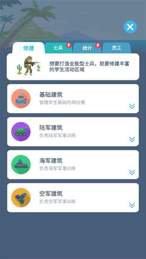 军校大亨官方版下载-军校大亨游戏下载 v1.6.2安卓版截图