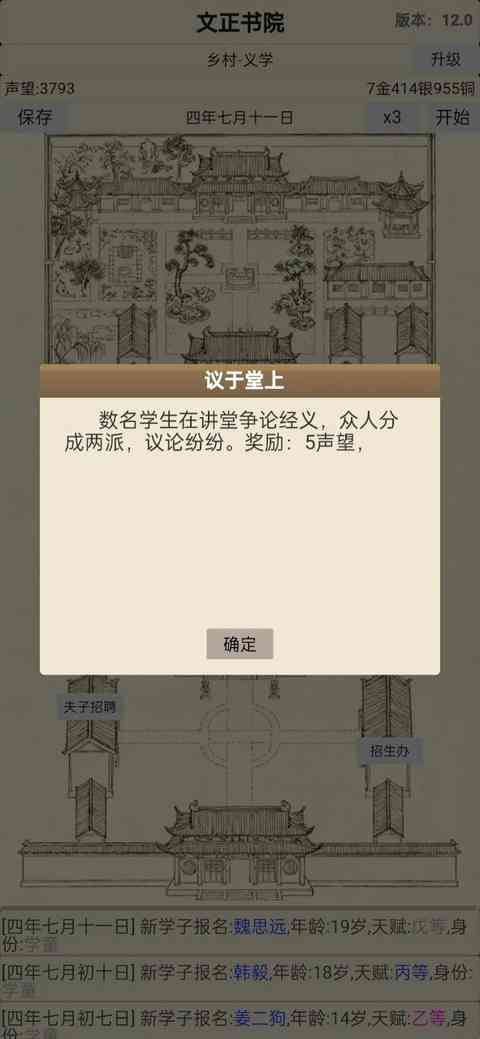 古代书院模拟器手游下载-古代书院模拟器官方正版下载 v67.0安卓版截图