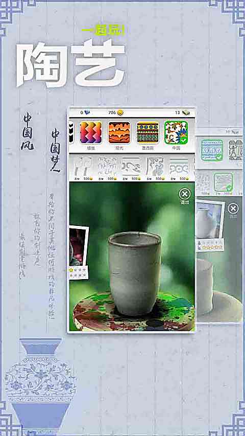 一起玩陶艺中文版下载-一起玩陶艺Pottery游戏中文版下载 v3.6.3安卓版截图