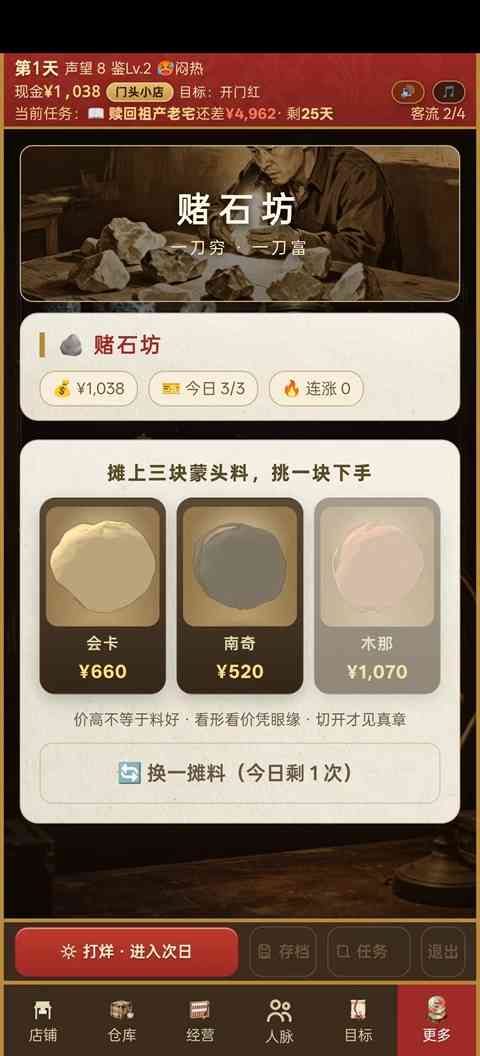 古玩人生游戏下载-古玩人生官方版下载 v1.999.28安卓版截图