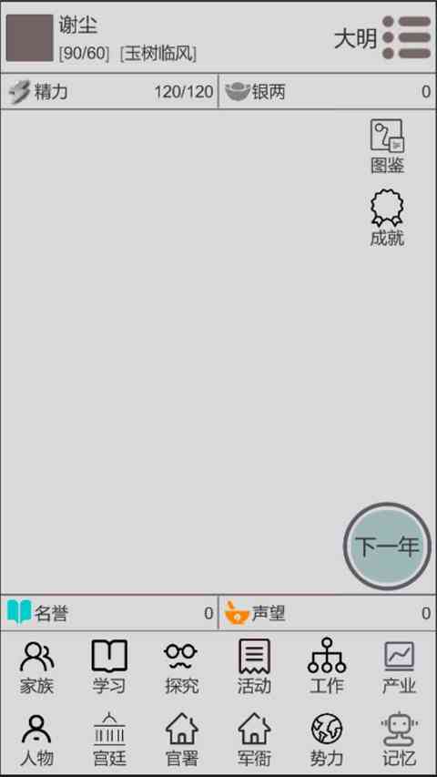 穿越人生游戏下载-穿越人生官方正版下载 v1.1.4安卓版截图