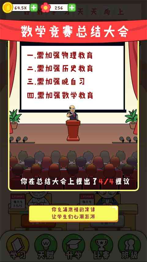 最强班级游戏下载-最强班级手机版下载 v2.0安卓版截图