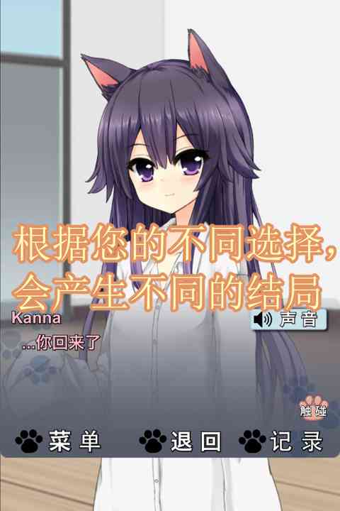 猫耳少女游戏下载-猫耳少女中文版下载 v1.0.1安卓版截图
