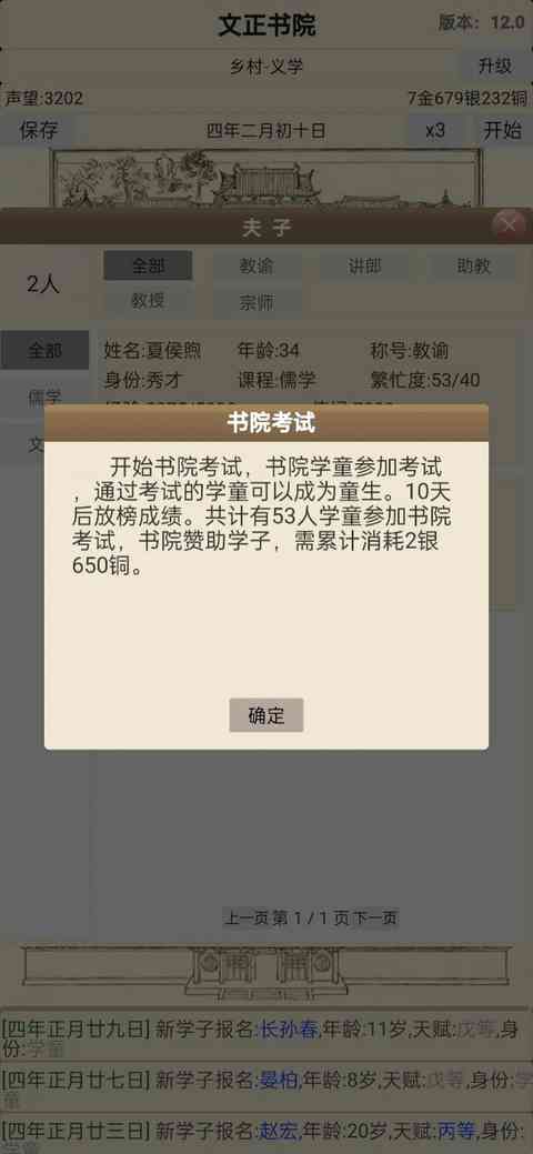 古代书院模拟器手游下载-古代书院模拟器官方正版下载 v67.0安卓版截图