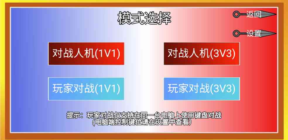 忍术对战