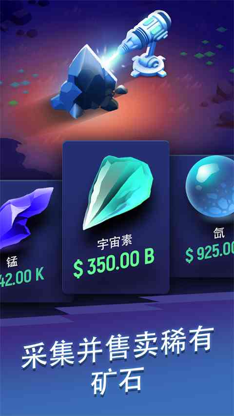 太空矿工官方版下载安装-太空矿工手机版下载 v1.3.33安卓版截图