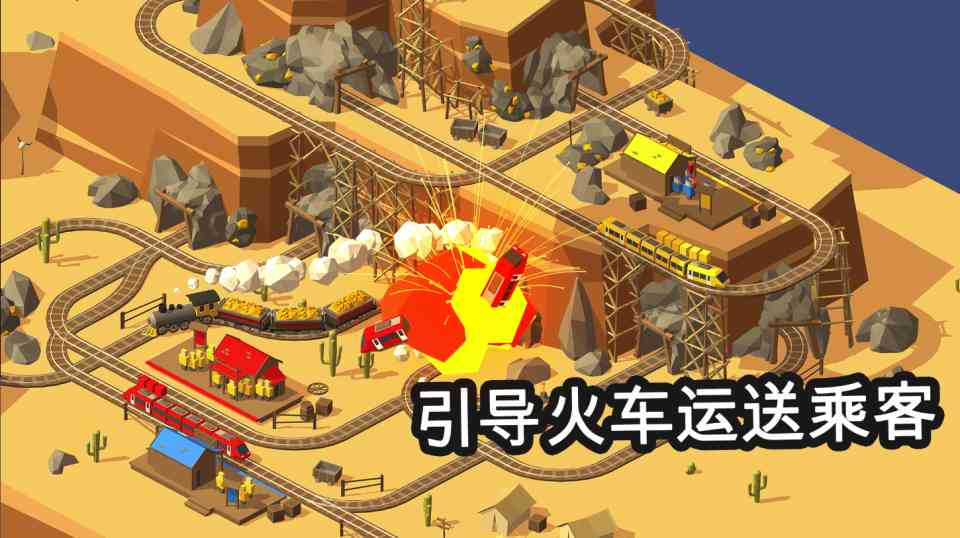 火车调度员游戏下载-火车调度员最新版下载 v4.4.92安卓版截图
